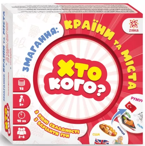 Гра Хто кого? Змагання: країни та міста