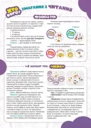 Гра Хто кого? Змагання з читання