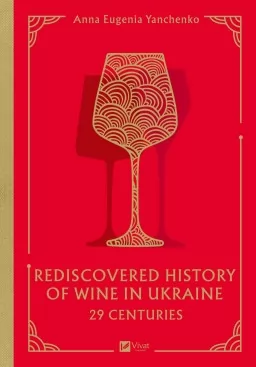 29 Centuries. Rediscovered History of Wine in Ukraine