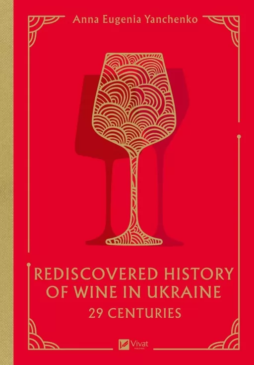 29 Centuries. Rediscovered History of Wine in Ukraine 29 Centuries. Rediscovered History of Wine in Ukraine