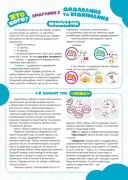 Гра Хто кого? Змагання з додавання та віднімання