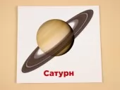 Картки міні. Сонячна система