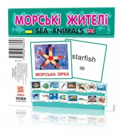 Картки міні з мобільним додатком. Морські жителі