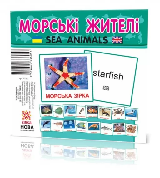 Картки міні з мобільним додатком. Морські жителі