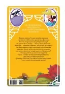 Скарби Смалюнчика й помiдорний дракон