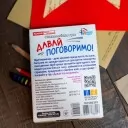 Психологічна гра. Давай поговоримо!