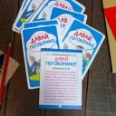 Психологічна гра. Давай поговоримо!