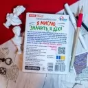 Психологічна гра. Я мислю, значить дію!