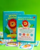 Весела настільна гра "Вечірка в зоопарку"