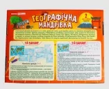 Настільна гра «ГеоГрафічна мандрівка»
