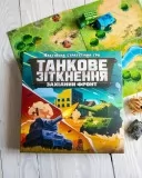 Настільна стратегічна гра "Танкове зіткнення. Західний фронт"