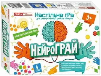 Настільна гра для синхронізації роботи півкуль. НейроГРАЙ