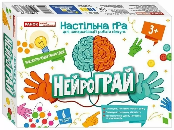 Настільна гра для синхронізації роботи півкуль. НейроГРАЙ