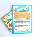 Настільна гра для синхронізації роботи півкуль. НейроГРАЙ