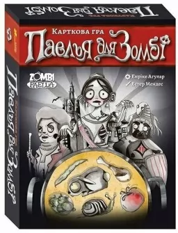 Паелья для Зомбі