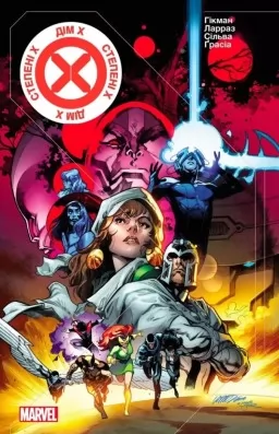 Люди Ікс. Дім Ікс Степені Х