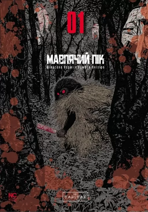 Мавпячий пік. Том 1