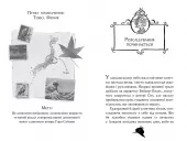 Агата Містері. Книга 24 Помста під горою Фудзі