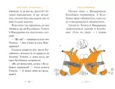 Томатина правда. Книга 2 Скажена катапульта