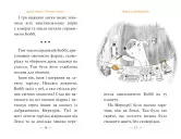 Томатина правда. Книга 2 Скажена катапульта
