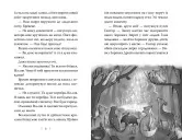 Зоряні Друзі. Книжка 1. Зачароване дзеркало