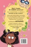 Меґґі Спаркс і акули в басейні. Книга 2