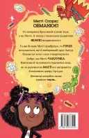 Меґґі Спаркс і дракон правди. Книга 3