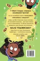Меґґі Спаркс і маленьке чудовисько. Книга 1