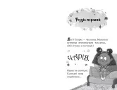 Меґґі Спаркс і маленьке чудовисько. Книга 1