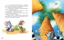 Киці-мандрівниці. Книжка 5 Мур, мур! Хай живе лемур! Киці-мандрівниці. Книжка 5 Мур, мур! Хай живе лемур!