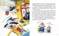 Киці-мандрівниці. Книжка 6. Спільна історія