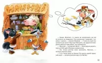 Киці-мандрівниці. Спецвипуск. На боці добра