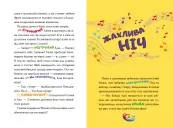 Джеронімо Стілтон. Книга 4 Несподіваний друг