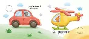 Хто що вміє? Моя книжка-розкладайка