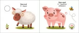 На фермі. Моя книжка-розкладайка