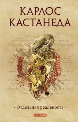 Окрема реальність Окрема реальність