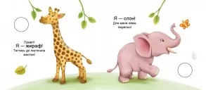 Тварини світу. Моя книжка-розкладайка Тварини світу. Моя книжка-розкладайка