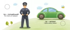 У місті. Моя книжка-розкладайка У місті. Моя книжка-розкладайка