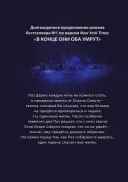 Выживший хочет умереть в конце