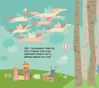 Книжка з віконцями. Де ховаються єдинороги