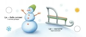 Пори року. Моя книжка-розкладайка