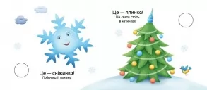 Пори року. Моя книжка-розкладайка