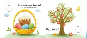 Пори року. Моя книжка-розкладайка