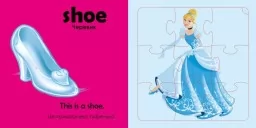 Учимось граючи! Книги з пазлами. Мій одяг Disney