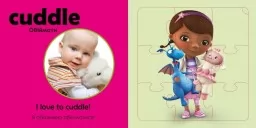 Учимось граючи! Книги з пазлами. Я вмію Disney