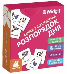 Картки з піктограмами. Розпорядок дня