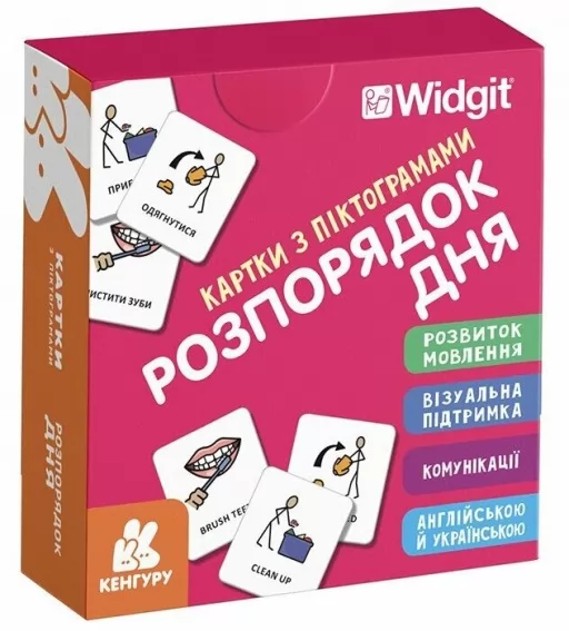 Картки з піктограмами. Розпорядок дня