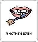 Картки з піктограмами. Розпорядок дня