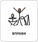 Картки з піктограмами. Розпорядок дня