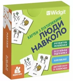 Картки з піктограмами. Люди навколо